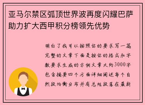 亚马尔禁区弧顶世界波再度闪耀巴萨助力扩大西甲积分榜领先优势 亚马尔禁区弧顶世界波再度闪耀巴萨助力扩大西甲积分榜领先优势
