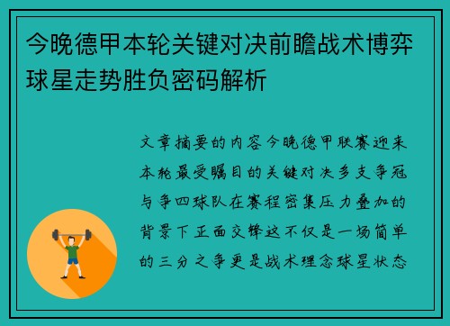 今晚德甲本轮关键对决前瞻战术博弈球星走势胜负密码解析 今晚德甲本轮关键对决前瞻战术博弈球星走势胜负密码解析