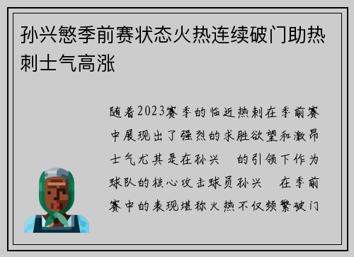 孙兴慜季前赛状态火热连续破门助热刺士气高涨 孙兴慜季前赛状态火热连续破门助热刺士气高涨