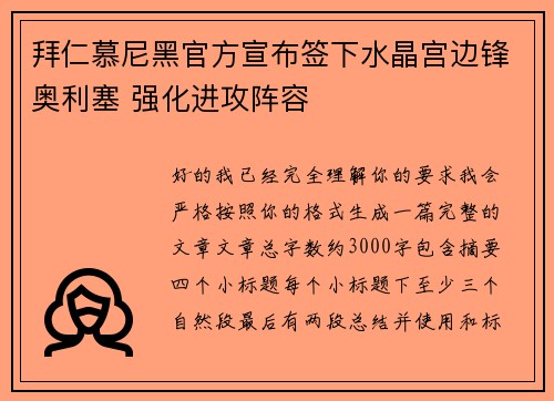 拜仁慕尼黑官方宣布签下水晶宫边锋奥利塞 强化进攻阵容 拜仁慕尼黑官方宣布签下水晶宫边锋奥利塞 强化进攻阵容