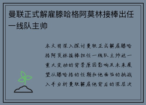 曼联正式解雇滕哈格阿莫林接棒出任一线队主帅